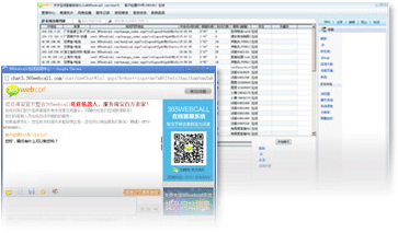 什么是365webcall在線客服？